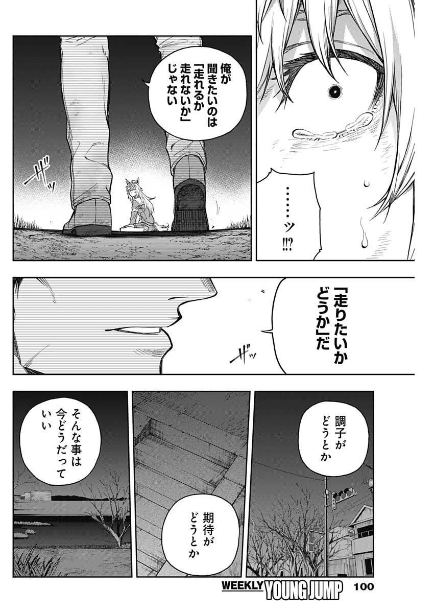 ウマ娘 シンデレラグレイ 第198話 - 12