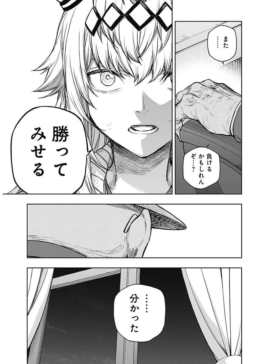 ウマ娘 シンデレラグレイ 第199話 - 16