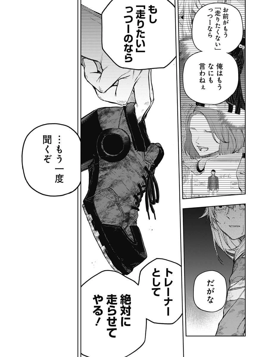 ウマ娘 シンデレラグレイ 第198話 - 13