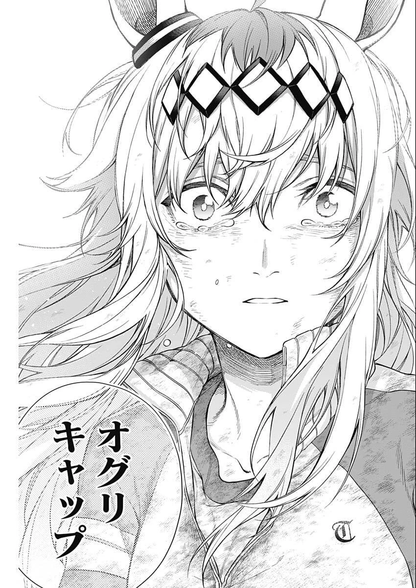 ウマ娘 シンデレラグレイ 第198話 - 15