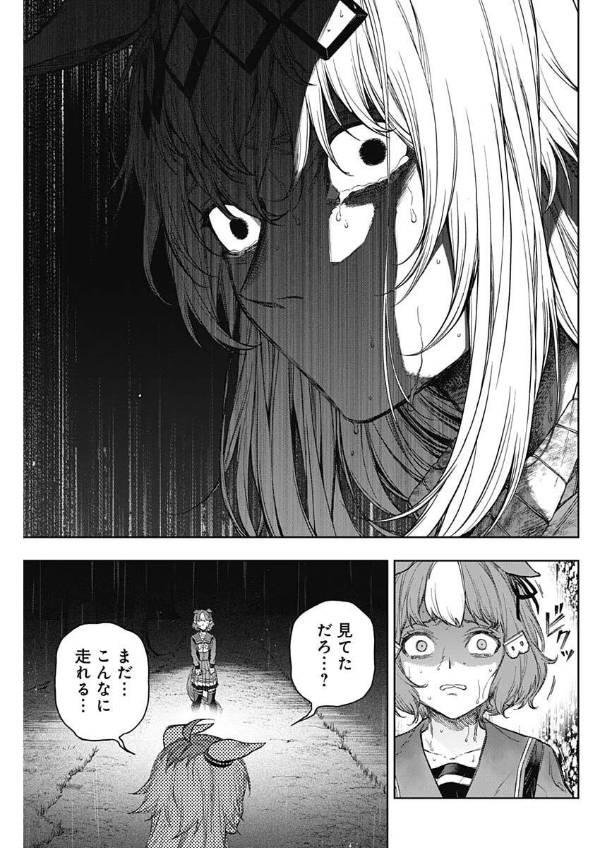 ウマ娘 シンデレラグレイ 第196話 - 9