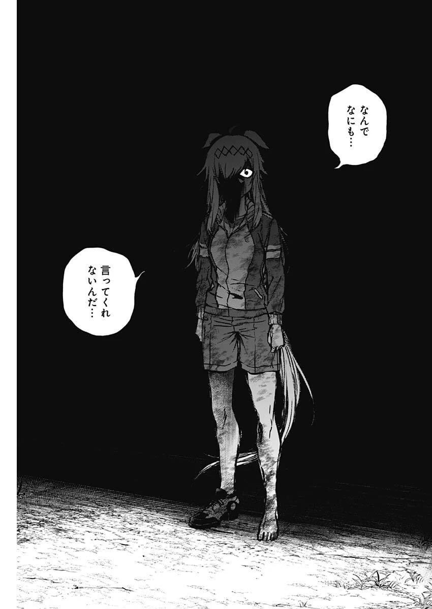 ウマ娘 シンデレラグレイ 第196話 - 13