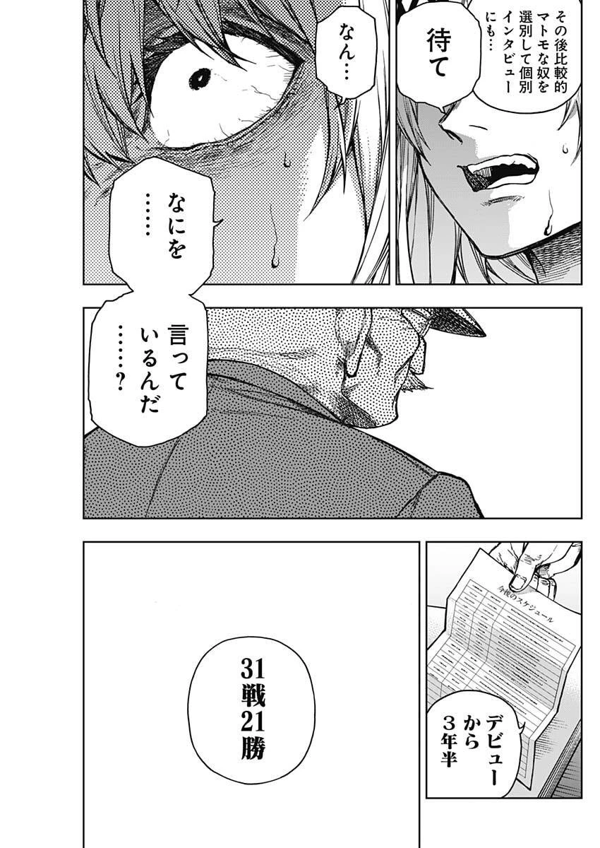 ウマ娘 シンデレラグレイ 第195話 - 11