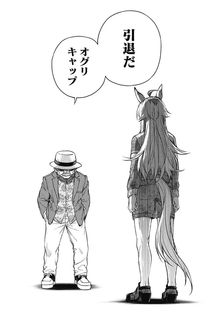 ウマ娘 シンデレラグレイ 第195話 - 12