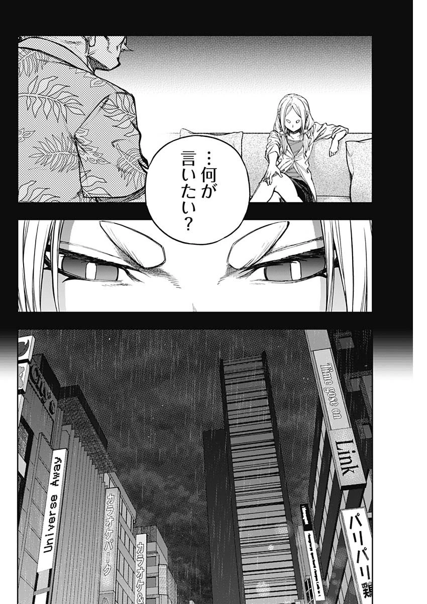 ウマ娘 シンデレラグレイ 第194話 - 10