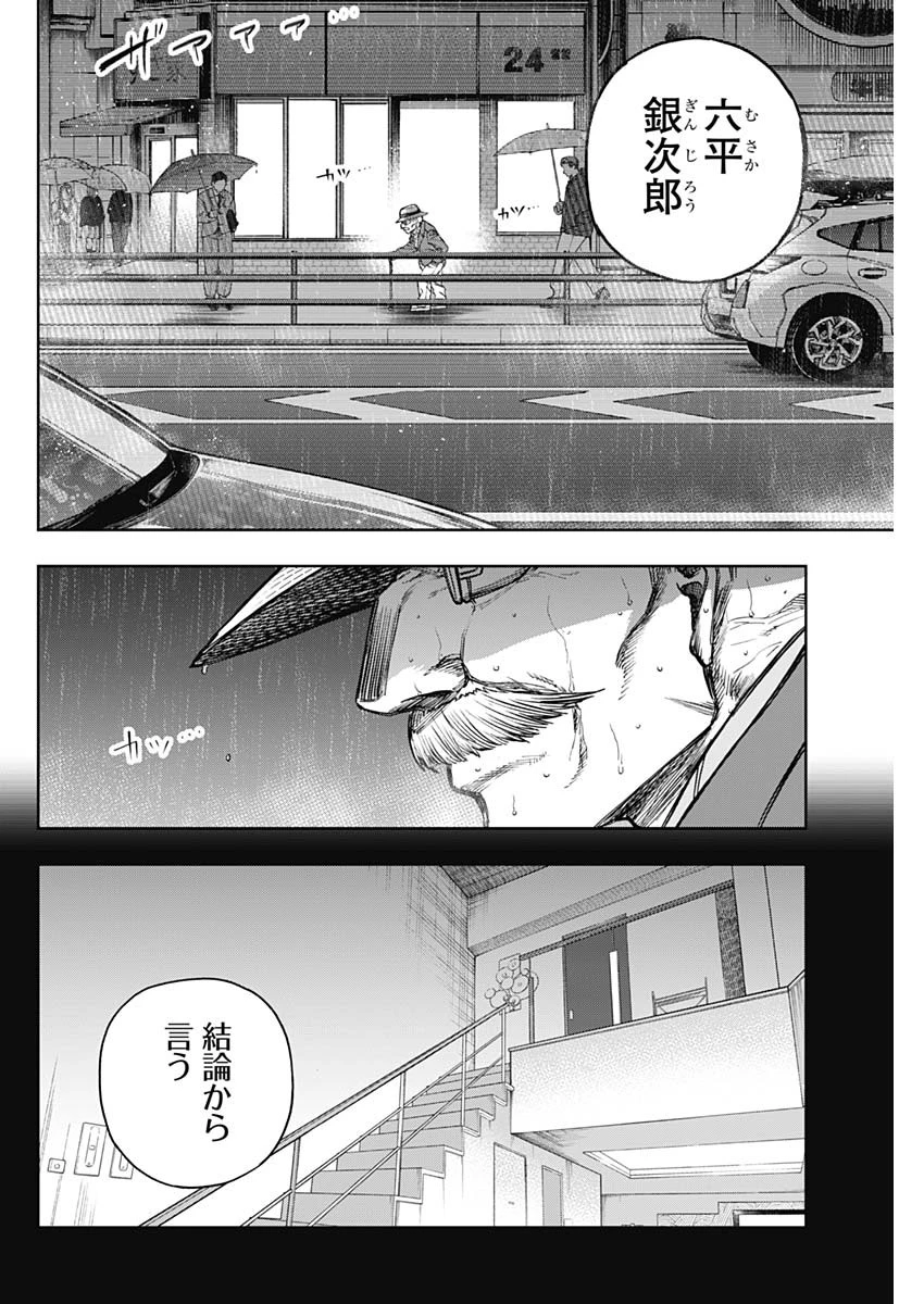 ウマ娘 シンデレラグレイ 第194話 - 16