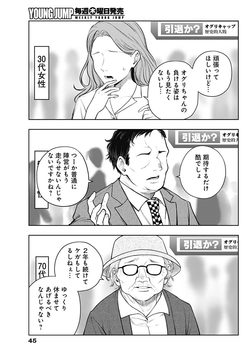 ウマ娘 シンデレラグレイ 第193話 - 3