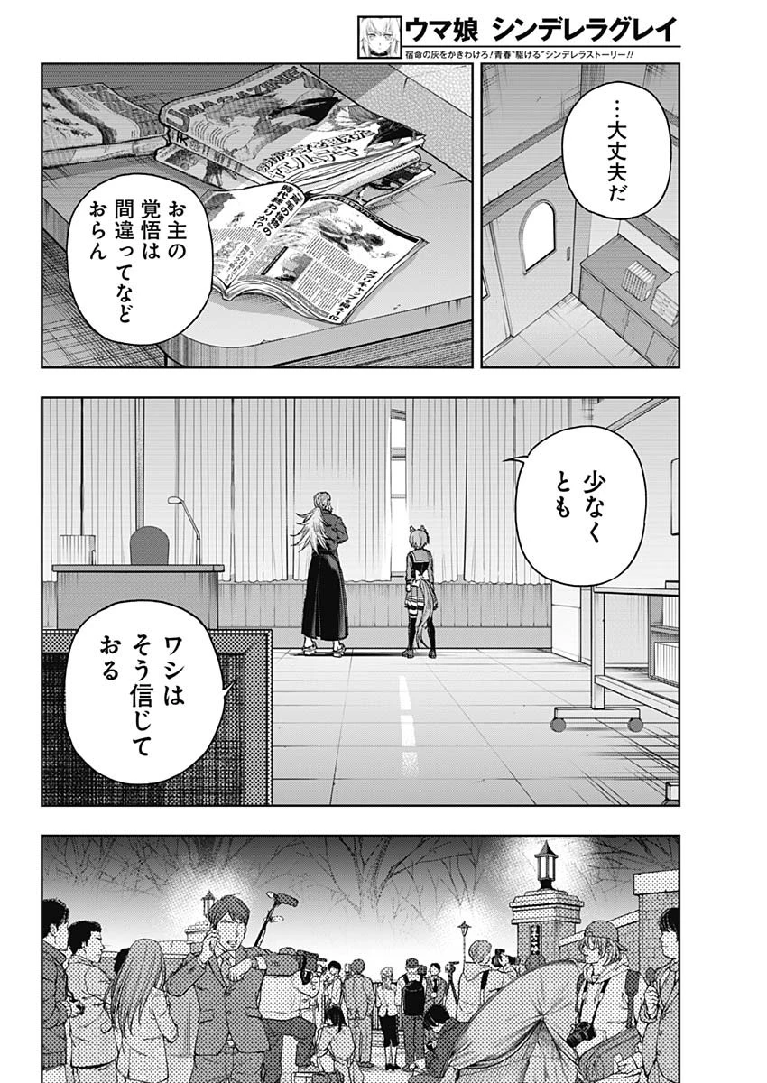 ウマ娘 シンデレラグレイ 第193話 - 8
