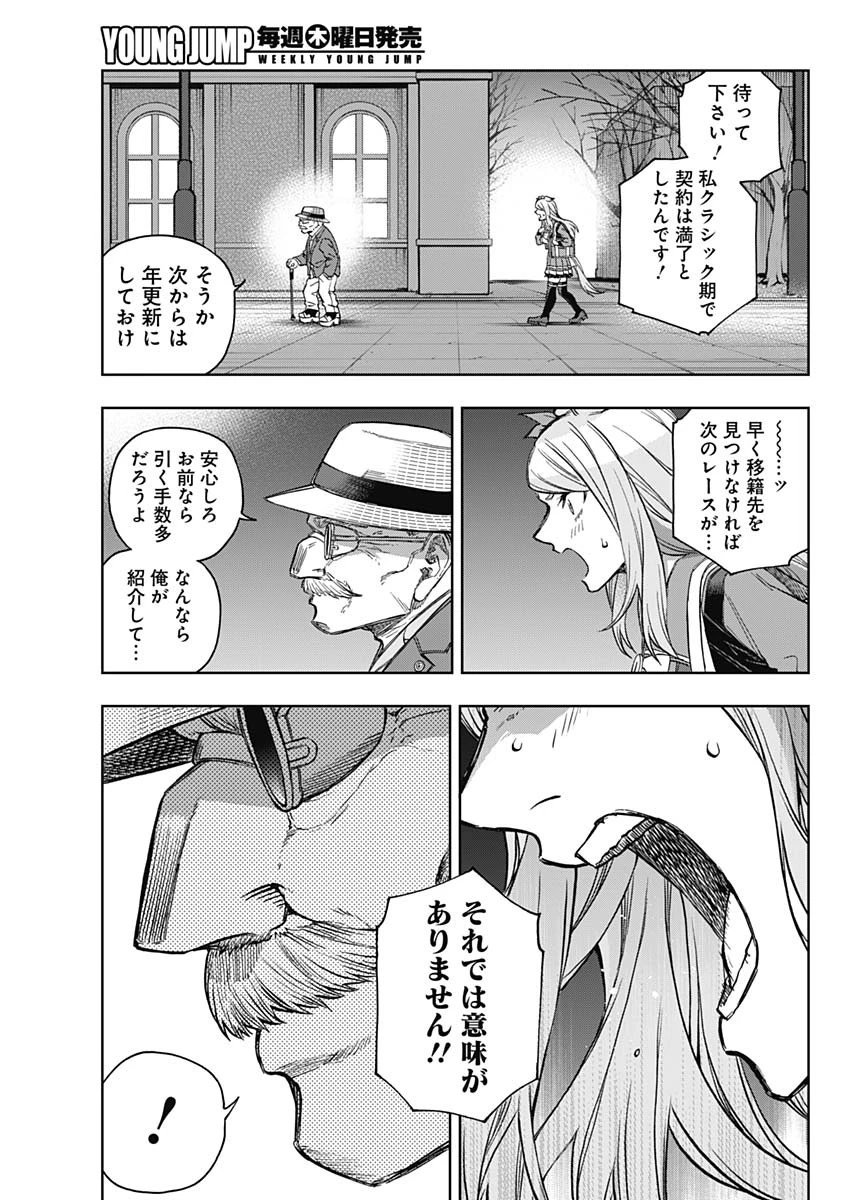 ウマ娘 シンデレラグレイ 第193話 - 13