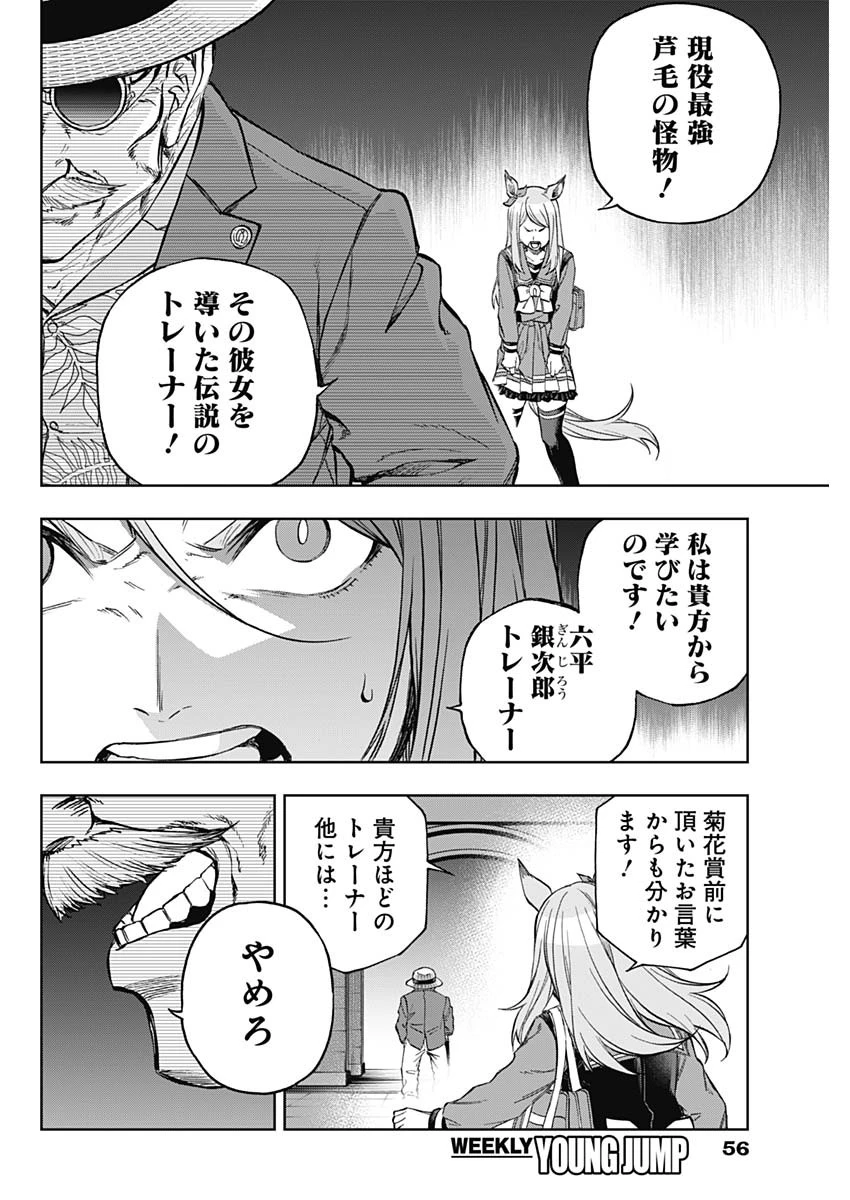 ウマ娘 シンデレラグレイ 第193話 - 14
