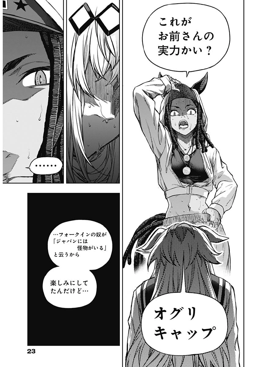 ウマ娘 シンデレラグレイ 第192話 - 13