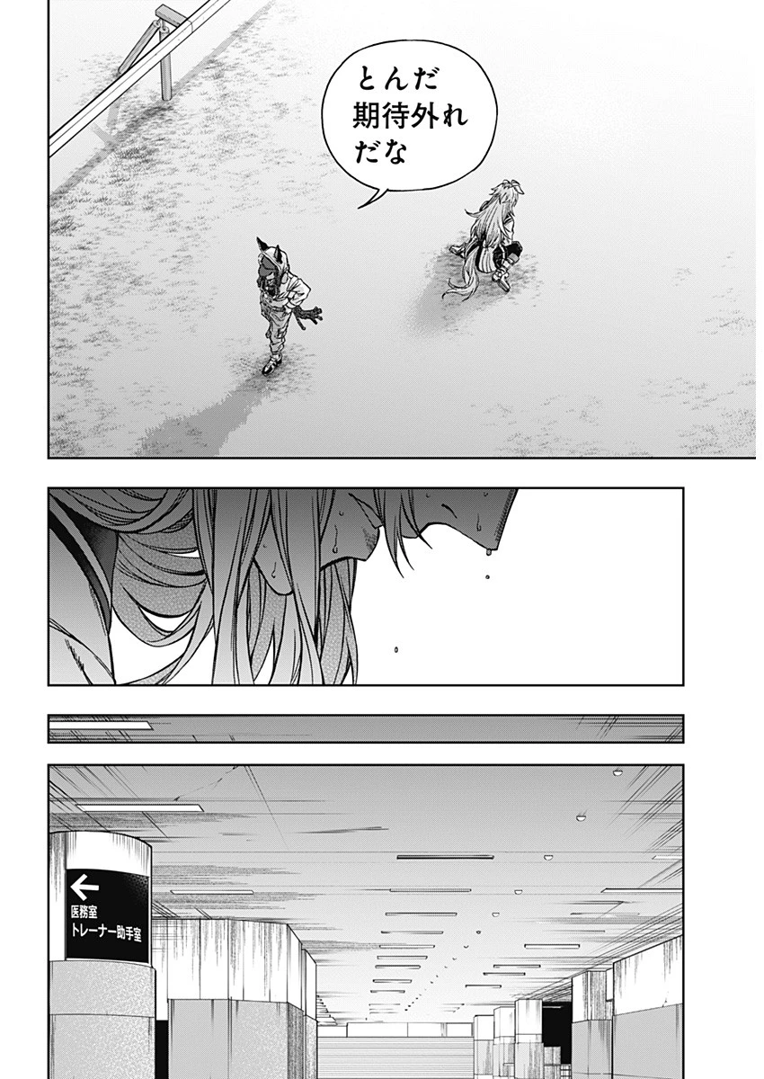 ウマ娘 シンデレラグレイ 第192話 - 14
