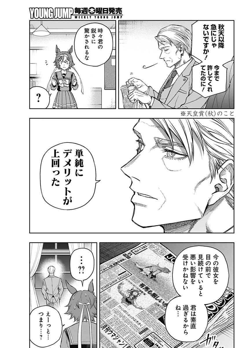 ウマ娘 シンデレラグレイ 第193話 - 17