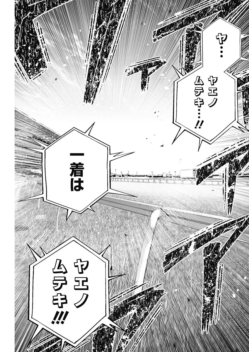 ウマ娘 シンデレラグレイ 第190話 - 1