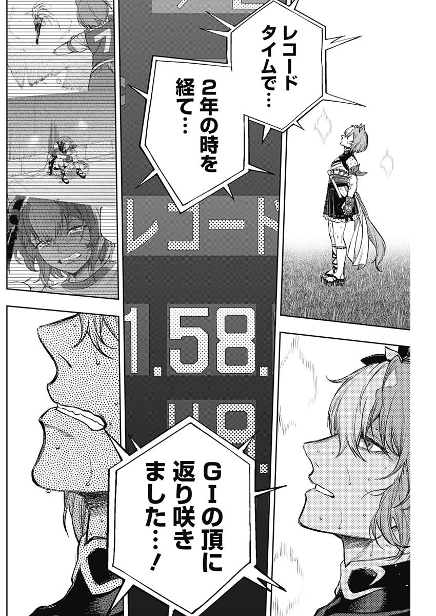 ウマ娘 シンデレラグレイ 第190話 - 2