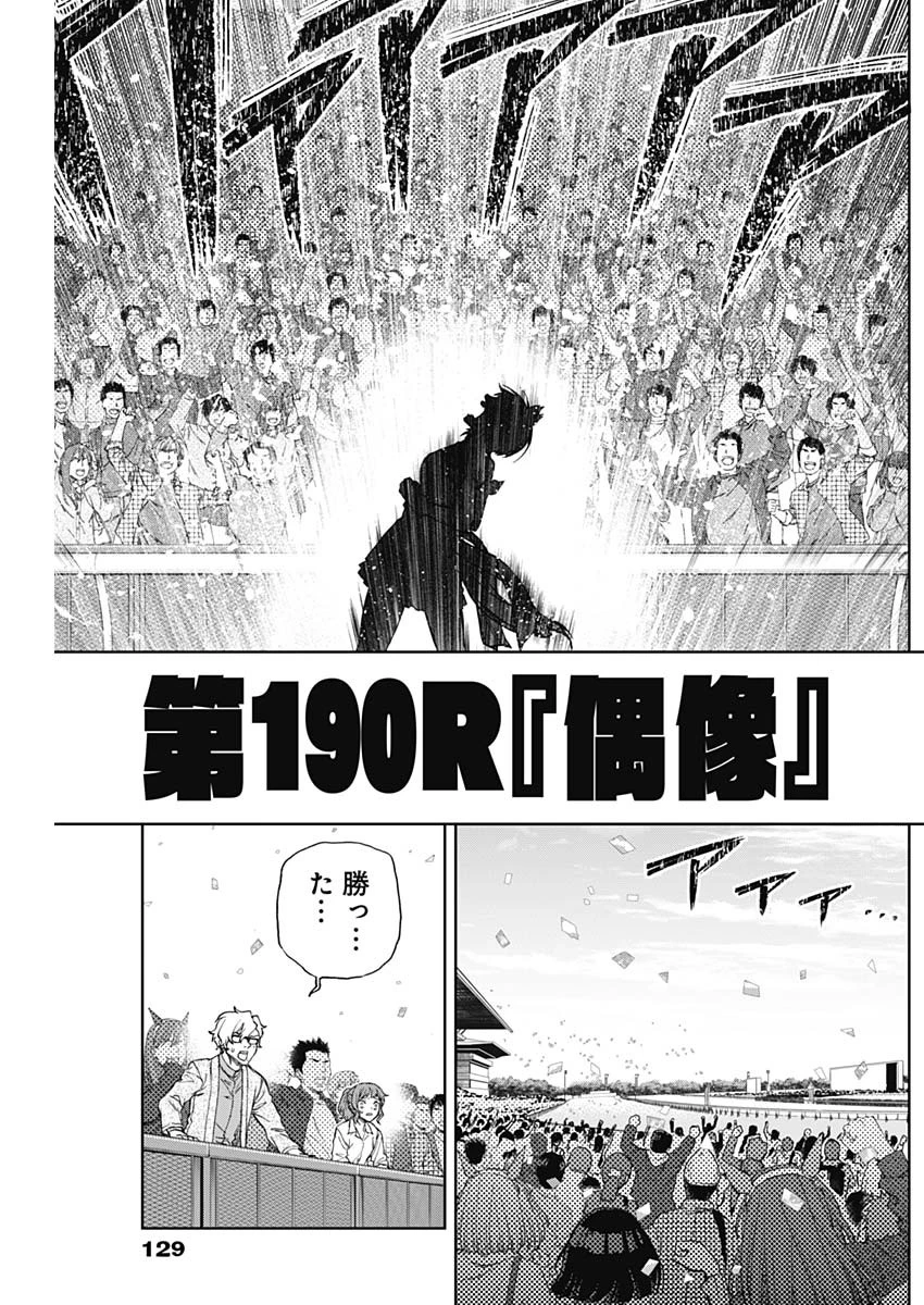 ウマ娘 シンデレラグレイ 第190話 - 3