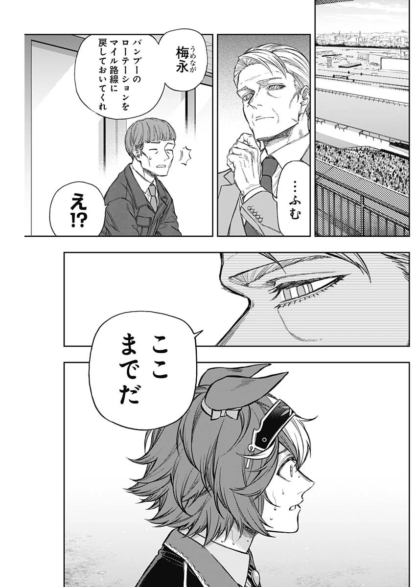 ウマ娘 シンデレラグレイ 第190話 - 7