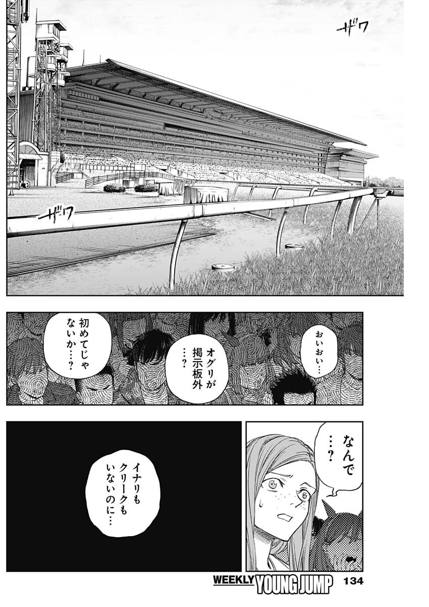 ウマ娘 シンデレラグレイ 第190話 - 8
