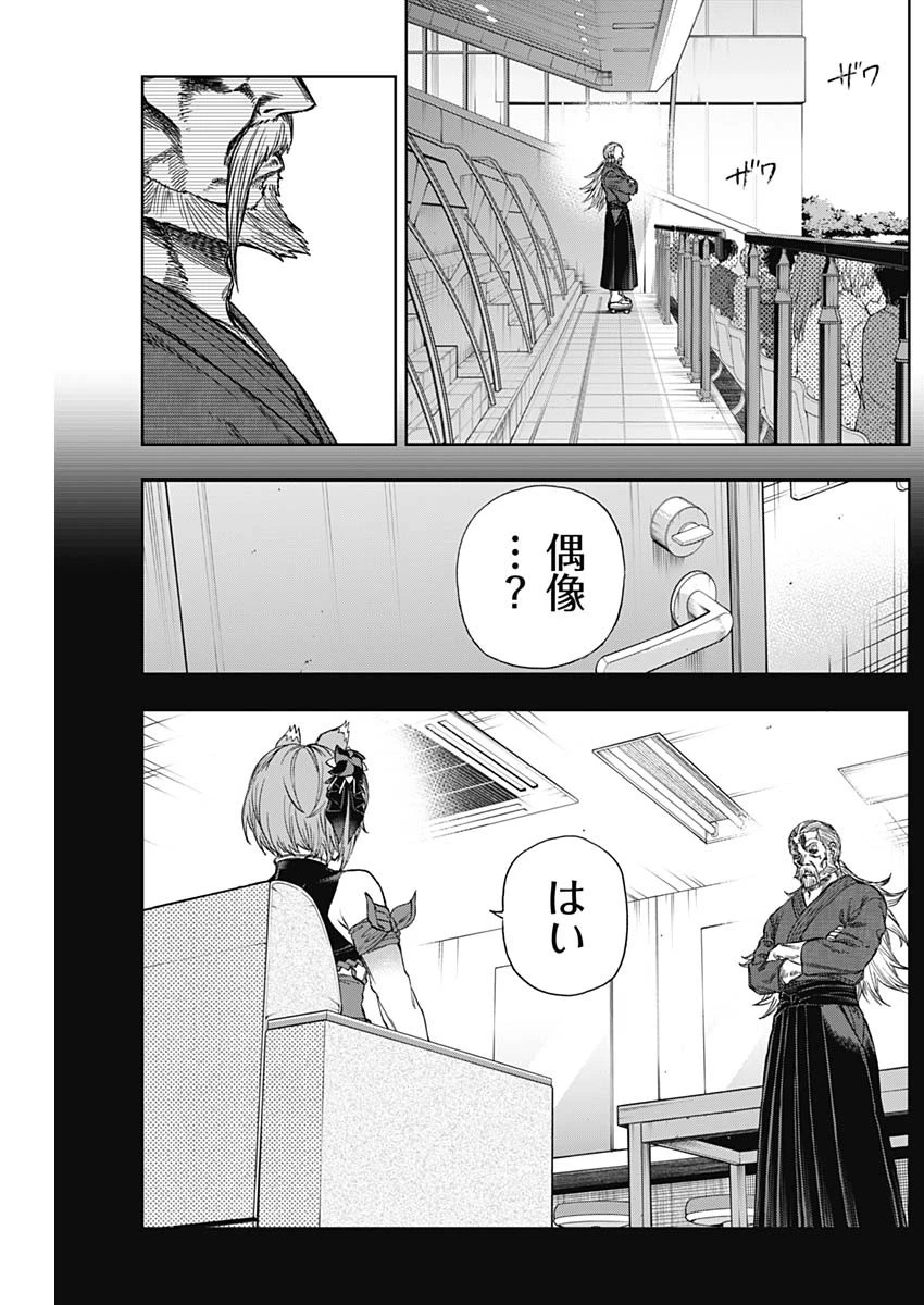 ウマ娘 シンデレラグレイ 第190話 - 9