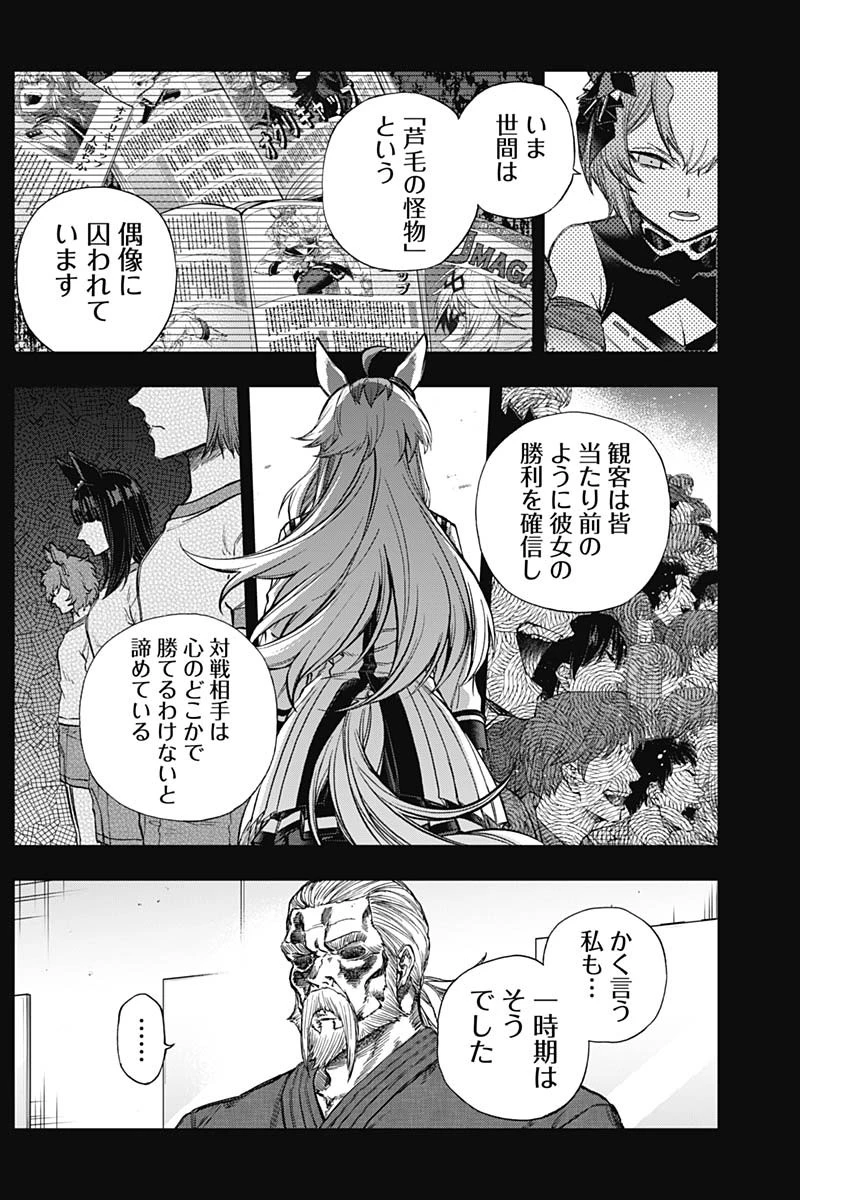 ウマ娘 シンデレラグレイ 第190話 - 10