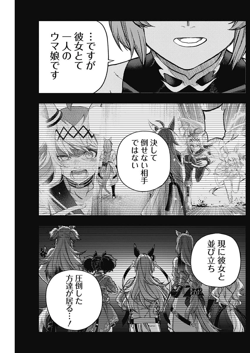 ウマ娘 シンデレラグレイ 第190話 - 11