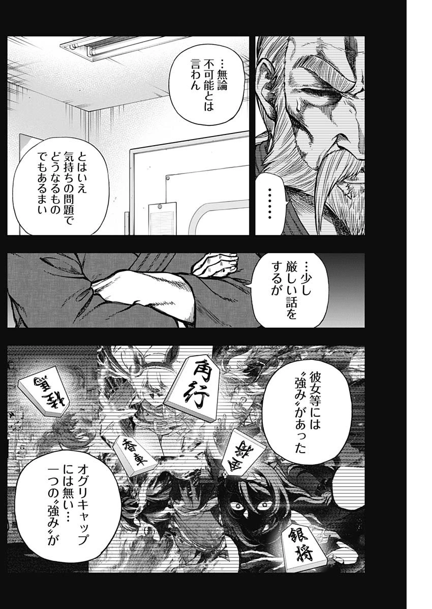 ウマ娘 シンデレラグレイ 第190話 - 12