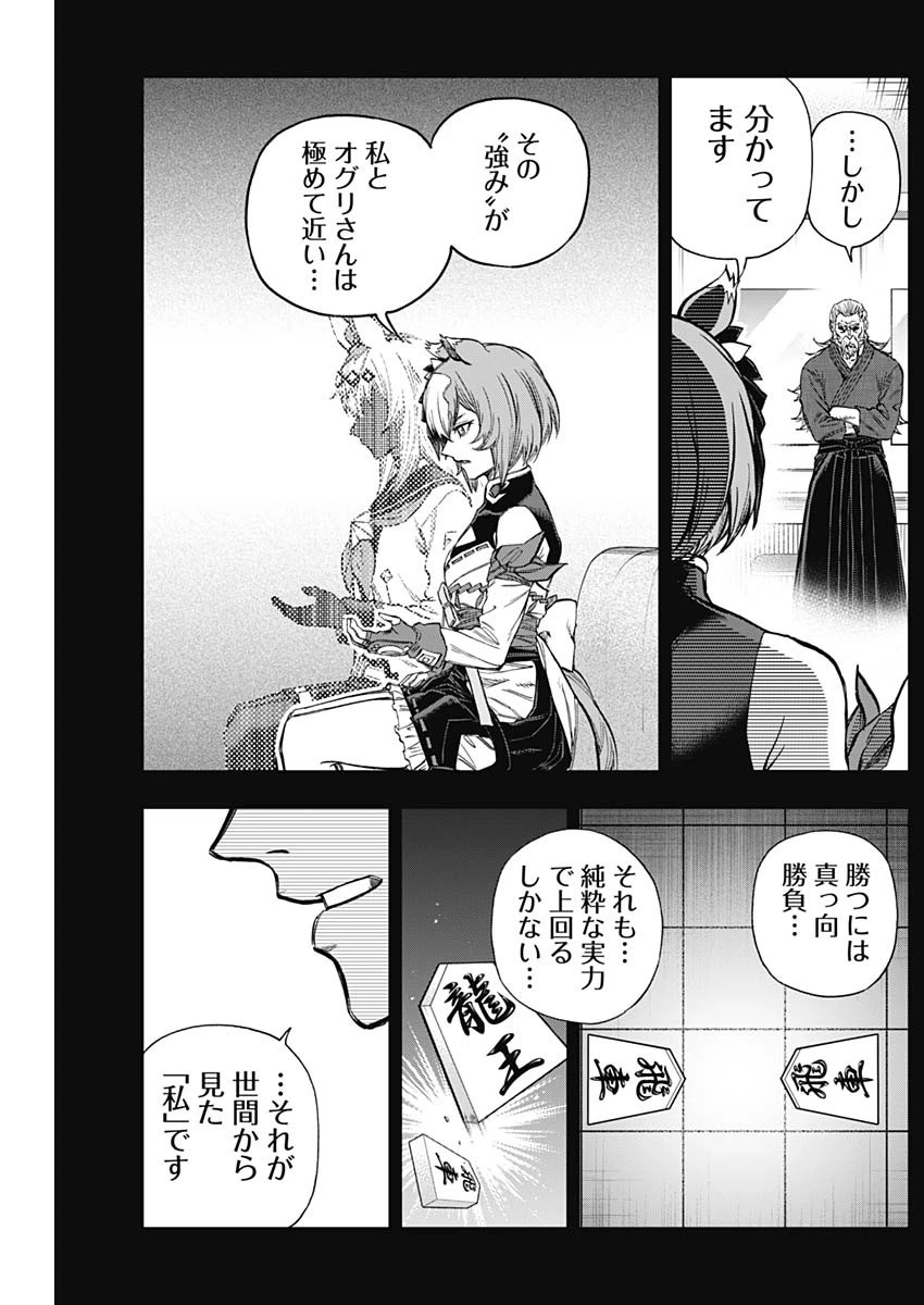 ウマ娘 シンデレラグレイ 第190話 - 13