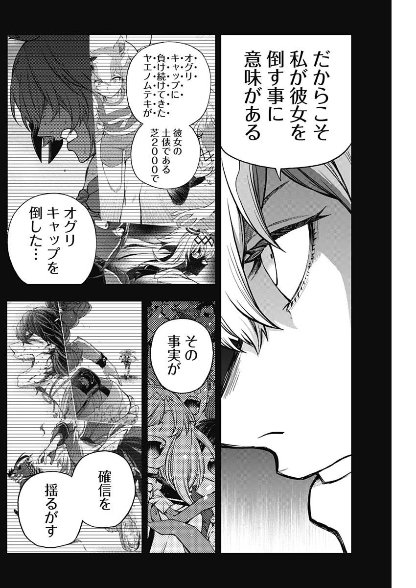 ウマ娘 シンデレラグレイ 第190話 - 14