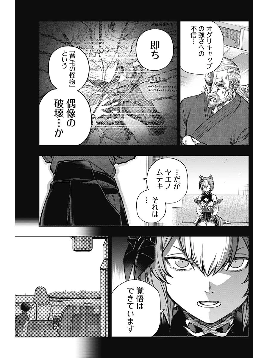 ウマ娘 シンデレラグレイ 第190話 - 15