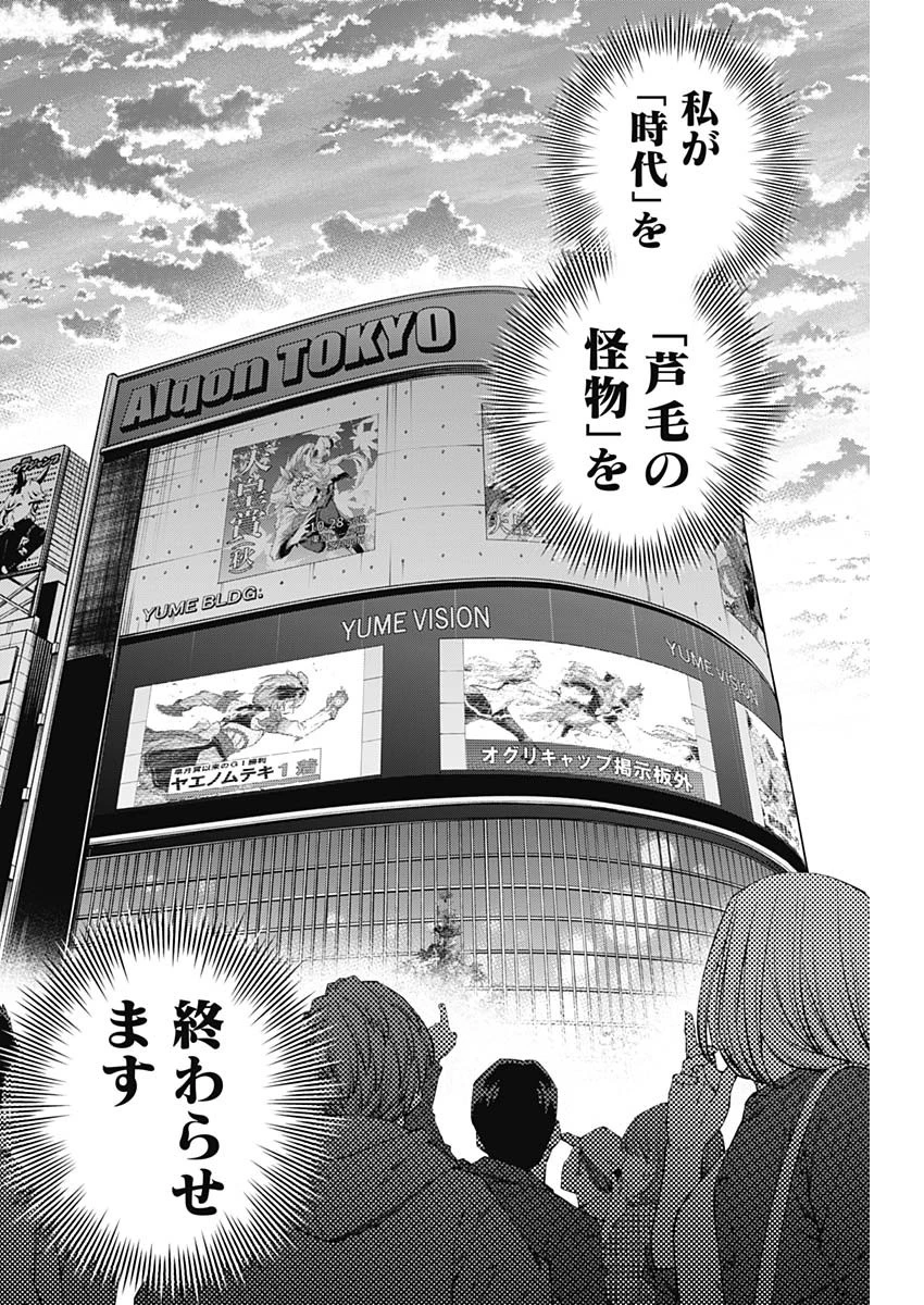ウマ娘 シンデレラグレイ 第190話 - 16