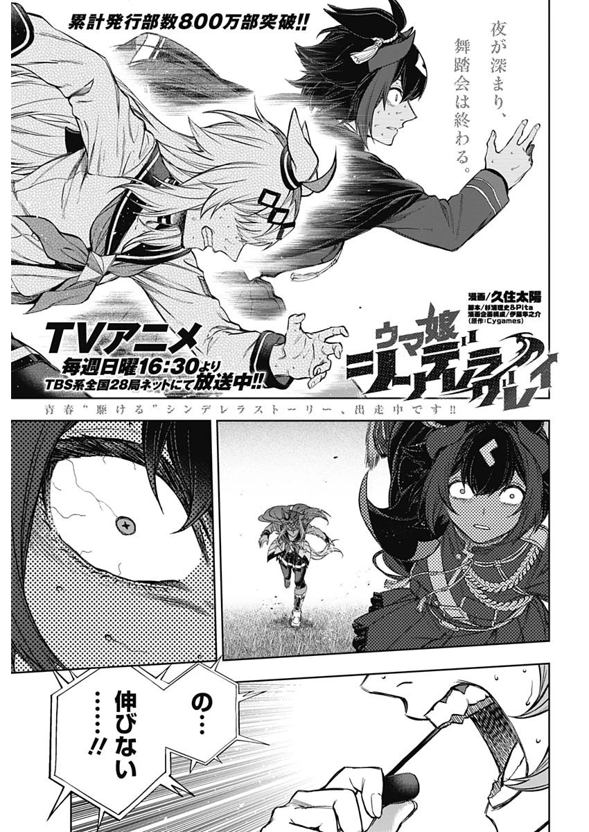 ウマ娘 シンデレラグレイ 第189話 - 1