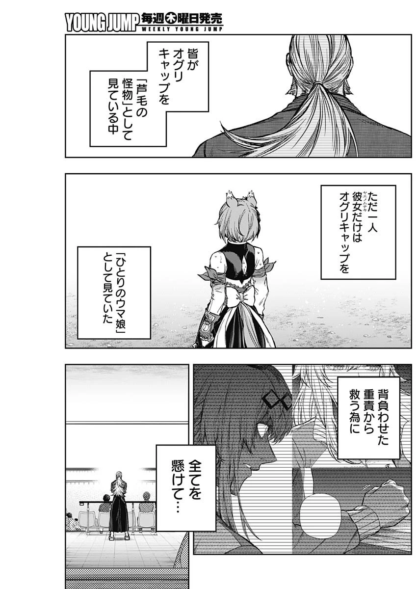 ウマ娘 シンデレラグレイ 第190話 - 17