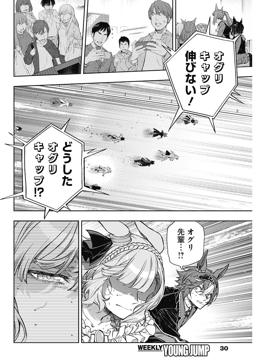 ウマ娘 シンデレラグレイ 第189話 - 2
