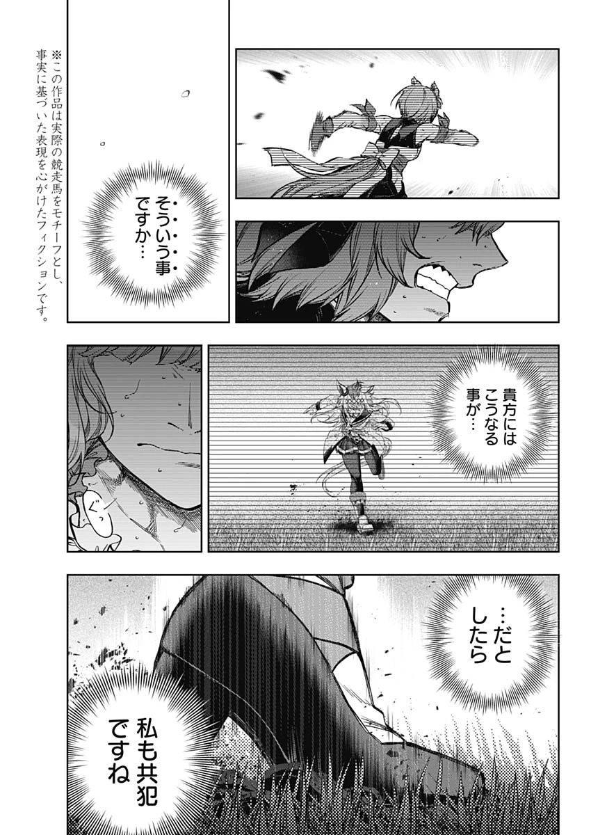 ウマ娘 シンデレラグレイ 第189話 - 3