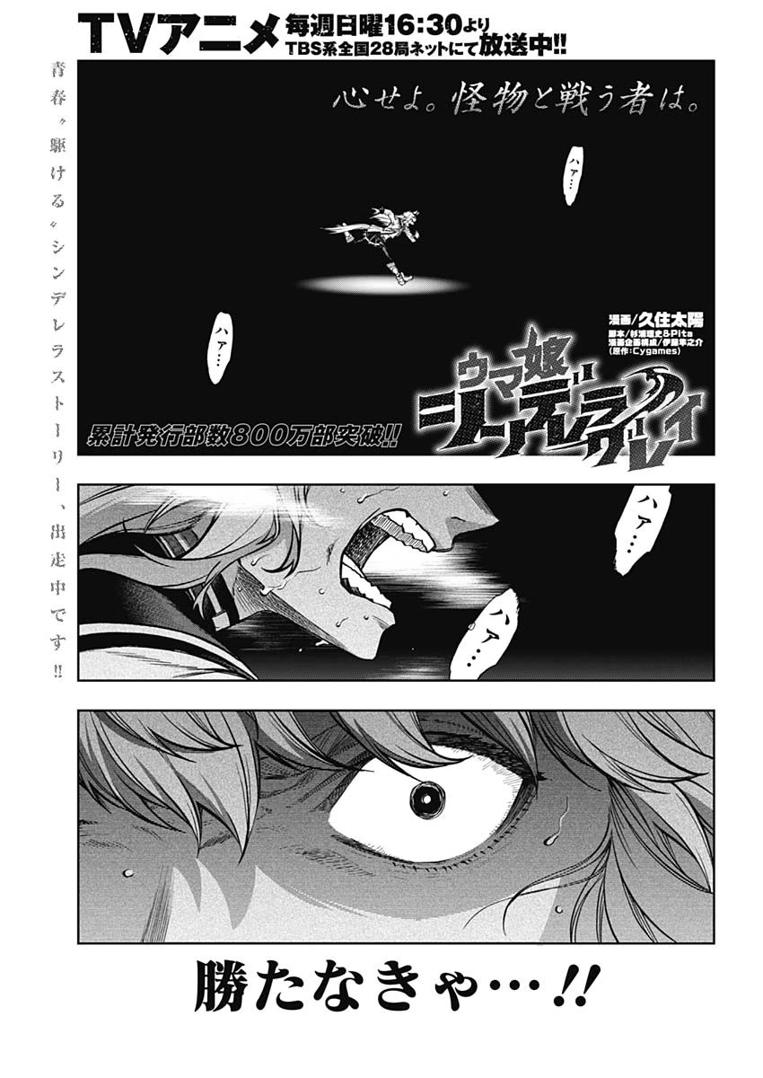 ウマ娘 シンデレラグレイ 第188話 - 1