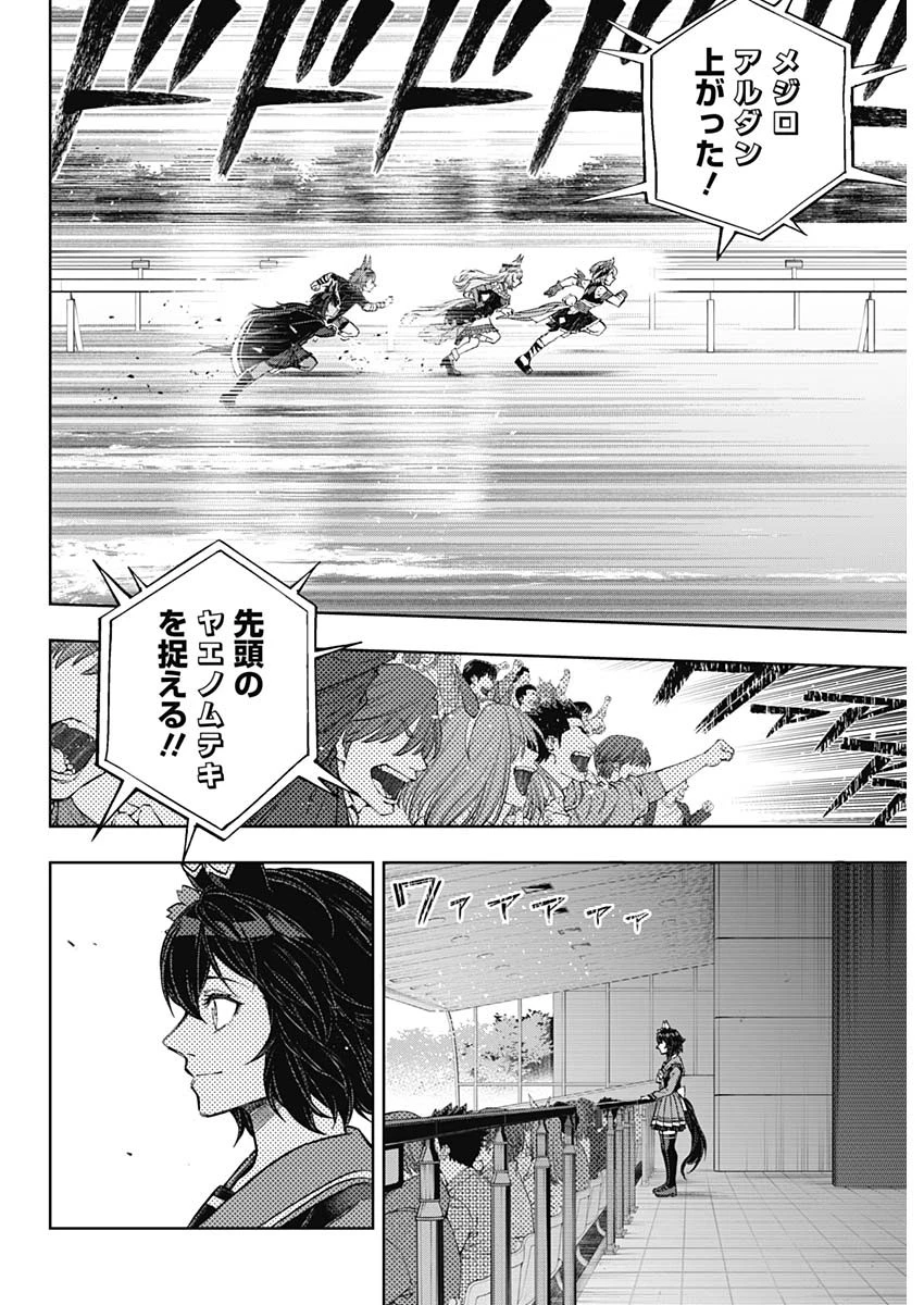 ウマ娘 シンデレラグレイ 第189話 - 4