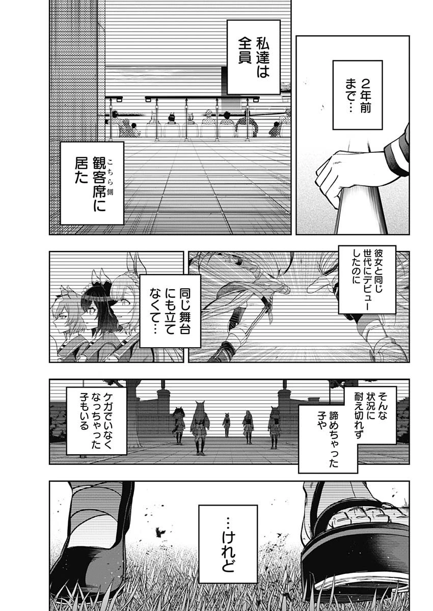 ウマ娘 シンデレラグレイ 第189話 - 5