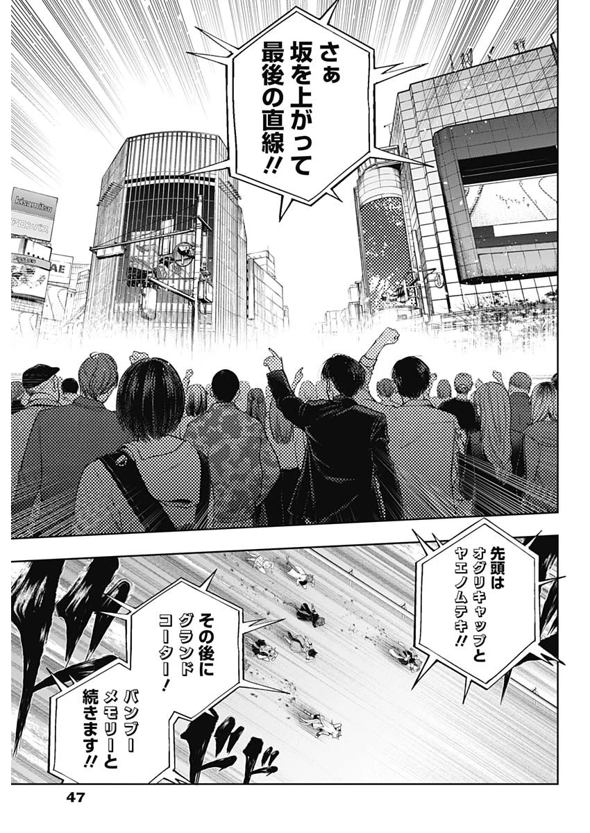 ウマ娘 シンデレラグレイ 第188話 - 3