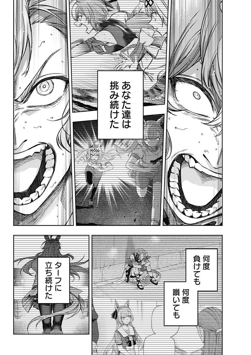ウマ娘 シンデレラグレイ 第189話 - 6