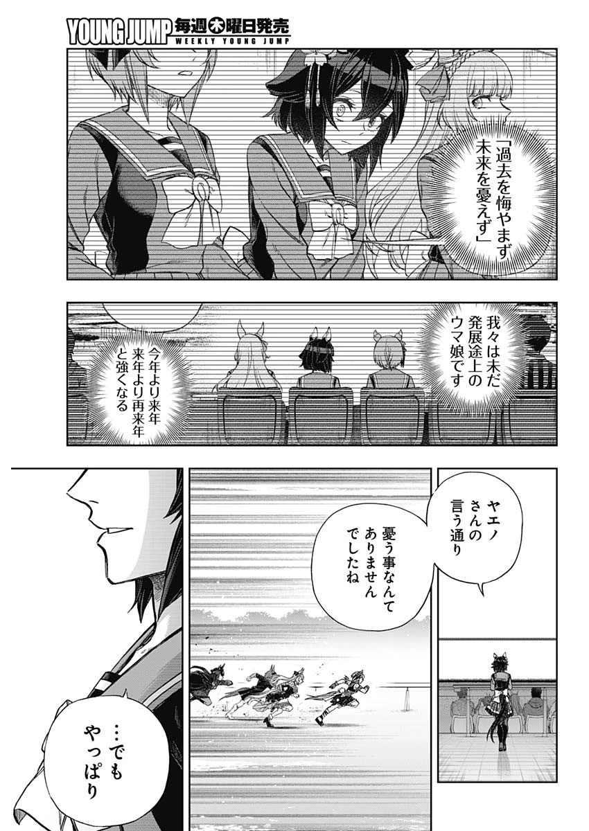 ウマ娘 シンデレラグレイ 第189話 - 7