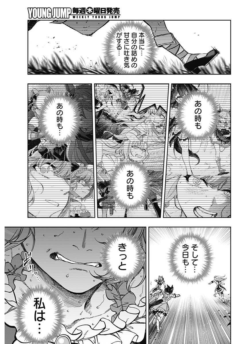 ウマ娘 シンデレラグレイ 第188話 - 5