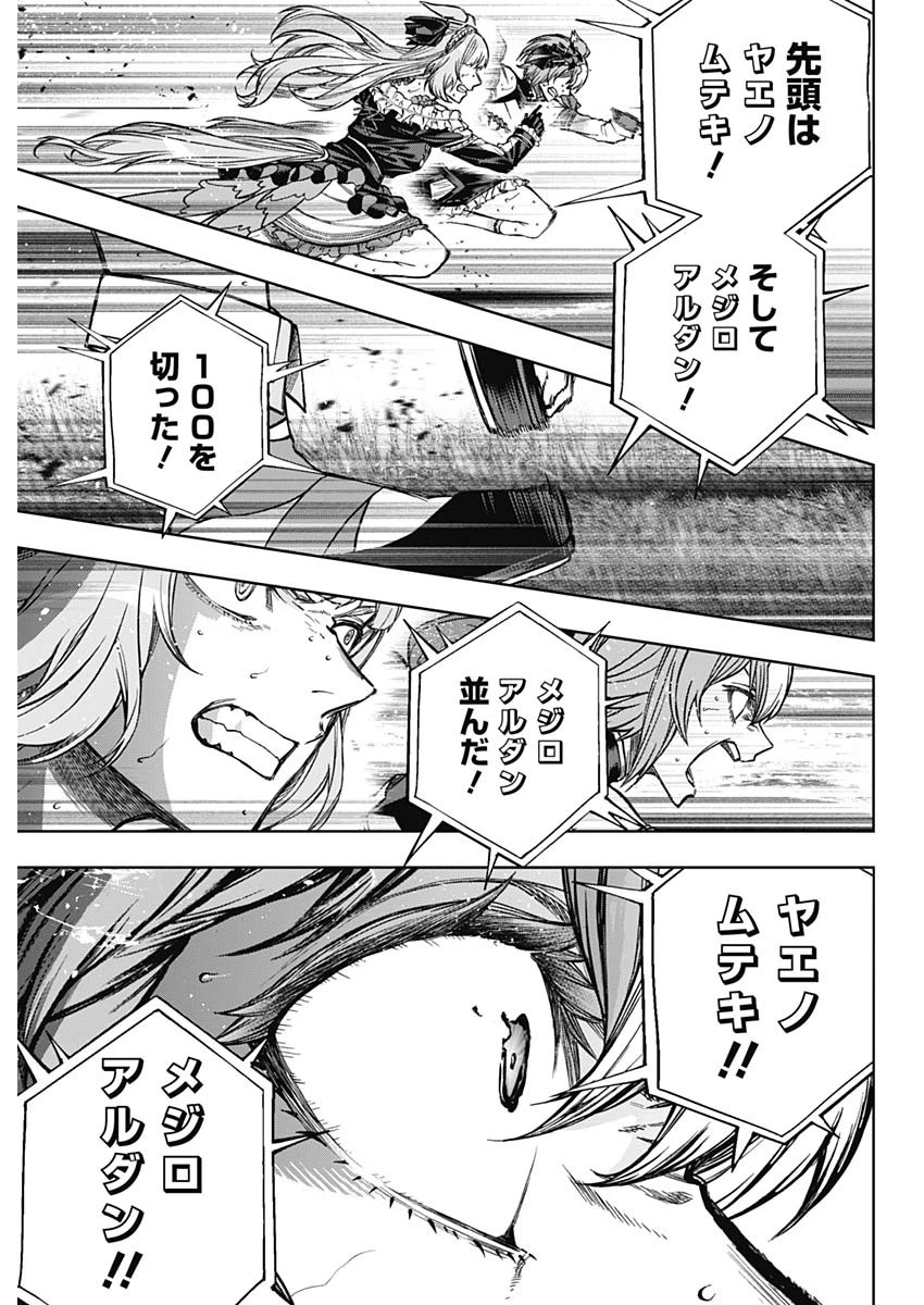 ウマ娘 シンデレラグレイ 第189話 - 9