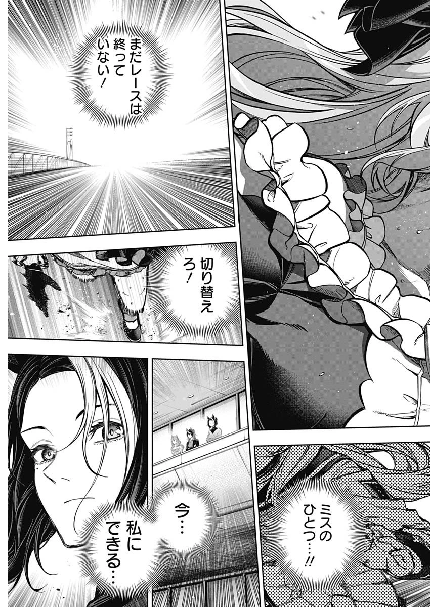 ウマ娘 シンデレラグレイ 第188話 - 7