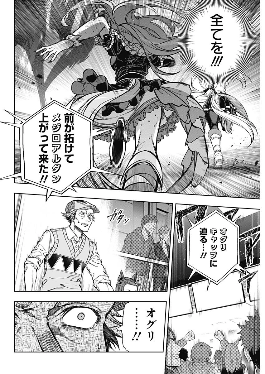 ウマ娘 シンデレラグレイ 第188話 - 8