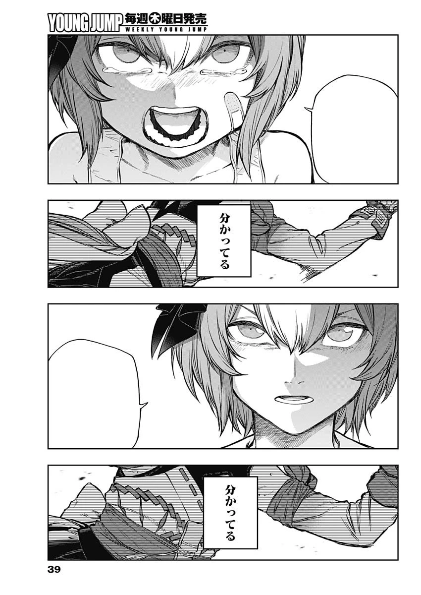 ウマ娘 シンデレラグレイ 第189話 - 11