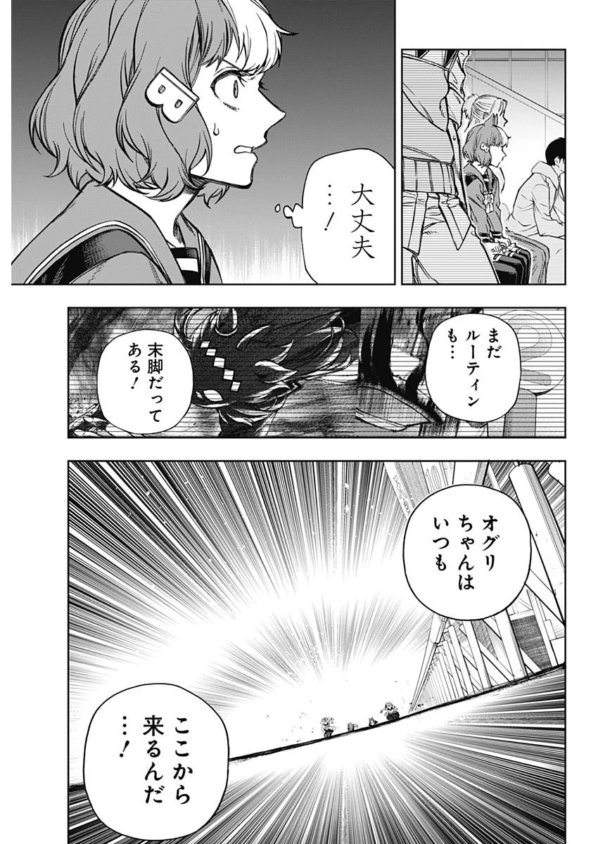 ウマ娘 シンデレラグレイ 第188話 - 9