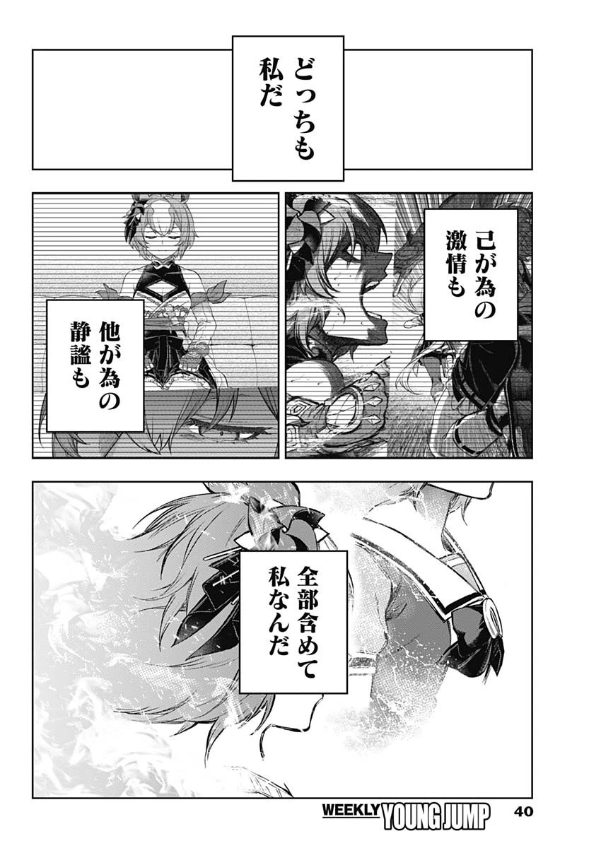 ウマ娘 シンデレラグレイ 第189話 - 12