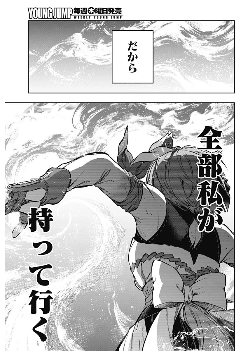 ウマ娘 シンデレラグレイ 第189話 - 13