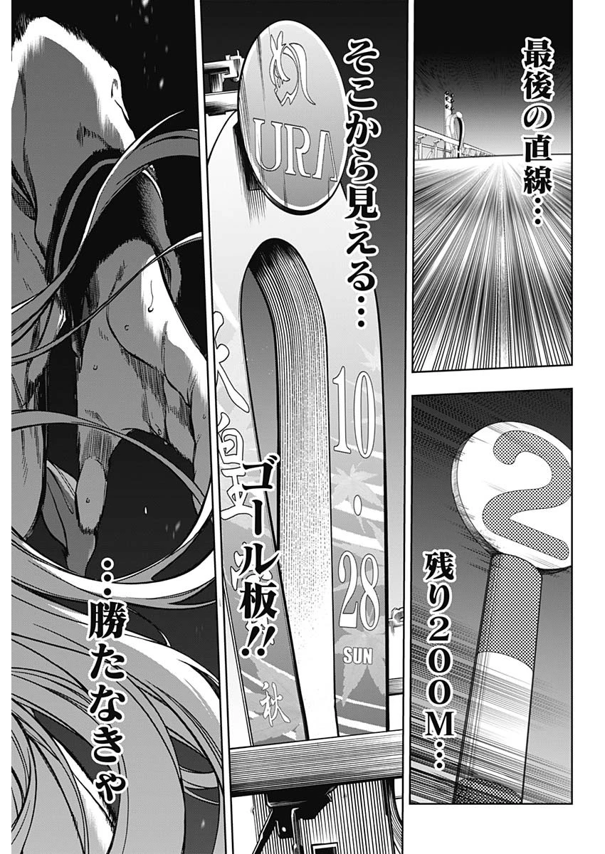 ウマ娘 シンデレラグレイ 第188話 - 11