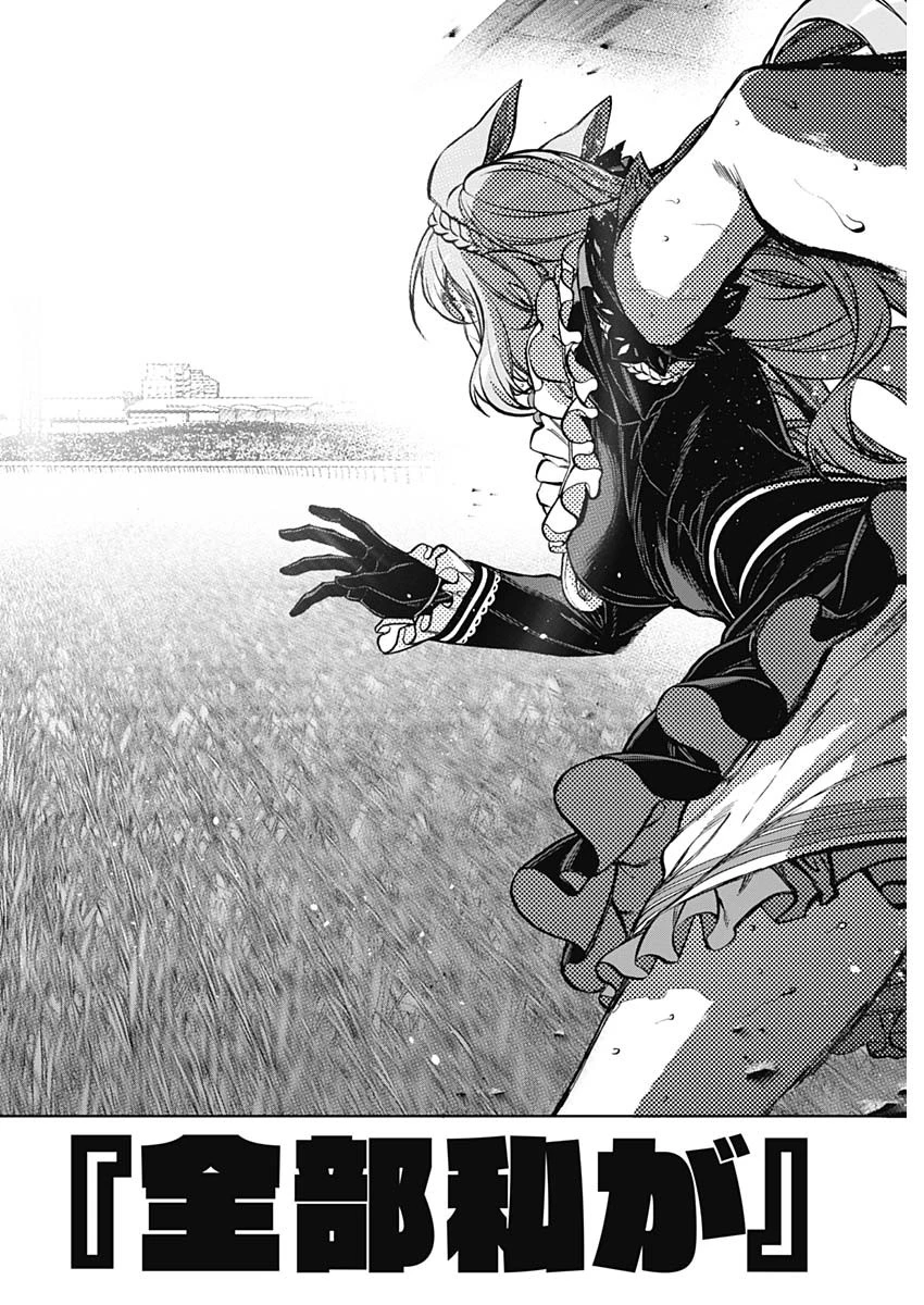 ウマ娘 シンデレラグレイ 第189話 - 14